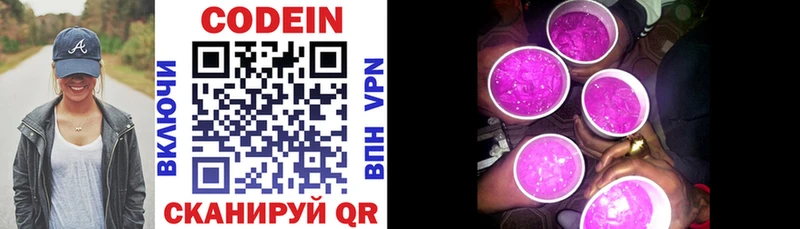Купить где  Красноуфимск  Codein Purple Drank 